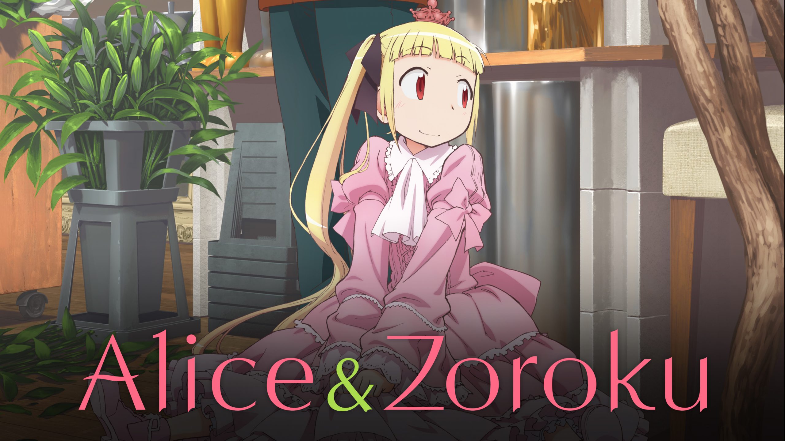 Alice & Zoroku Season 2