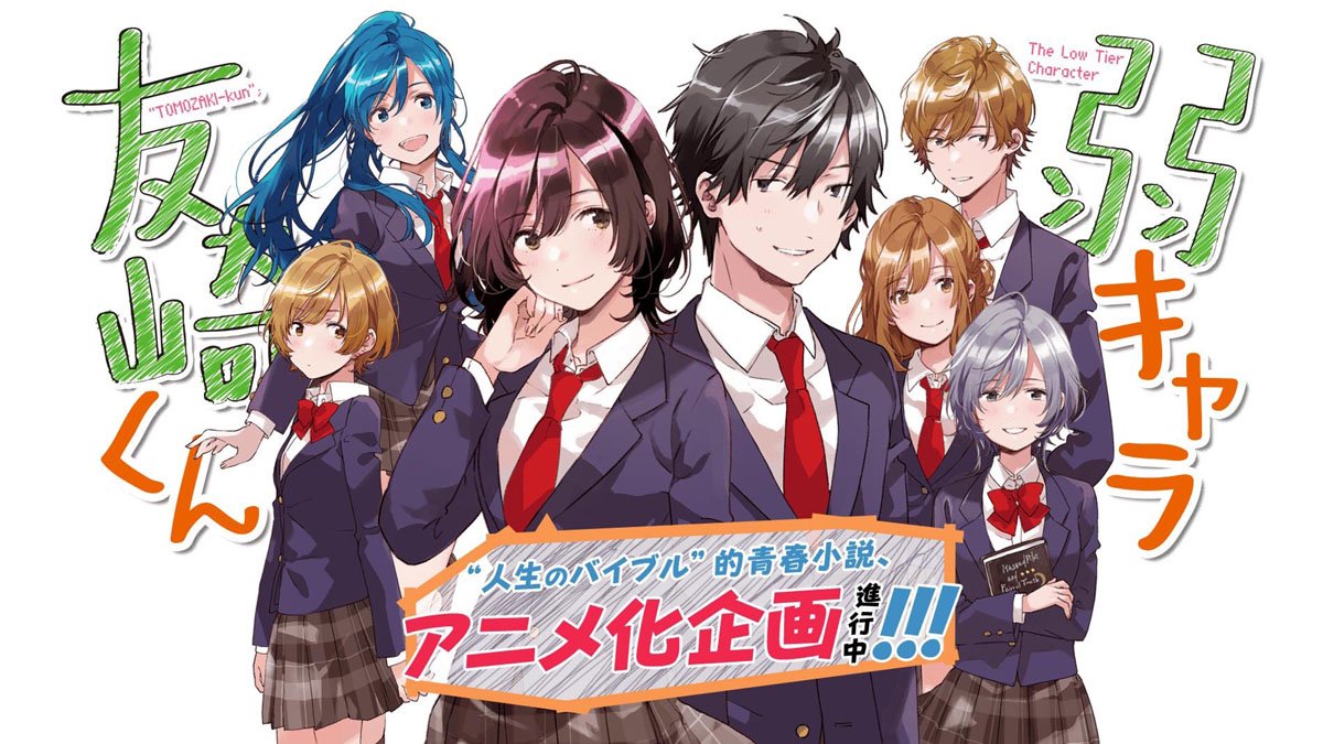 Bottom-tier Character Tomozaki Season 2: Canceled? Latest Updates