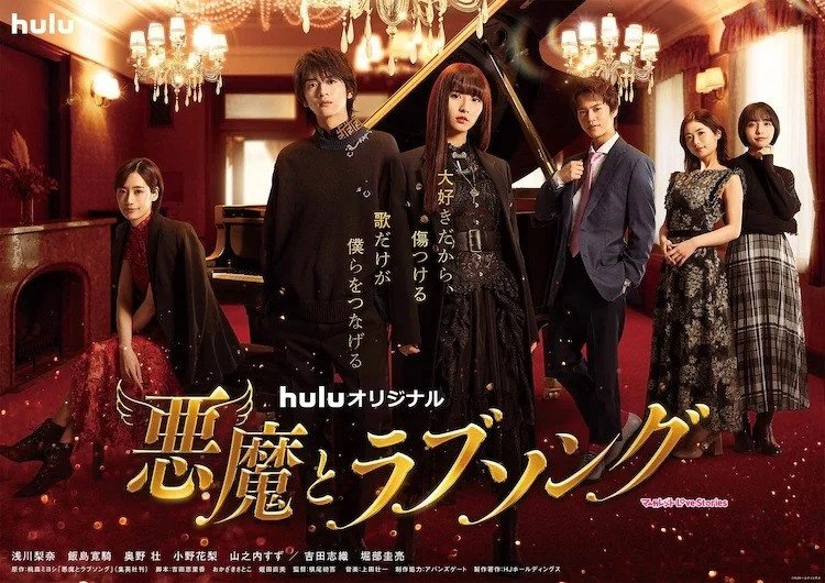A Devil And Her Love Song Live-Action: Trailer Out! See Release Date