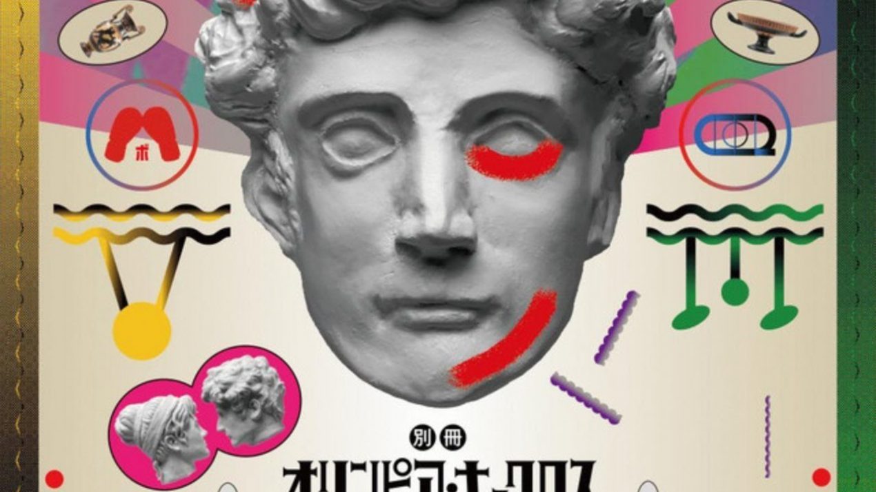 Extra Olympia Kyklos Season 2