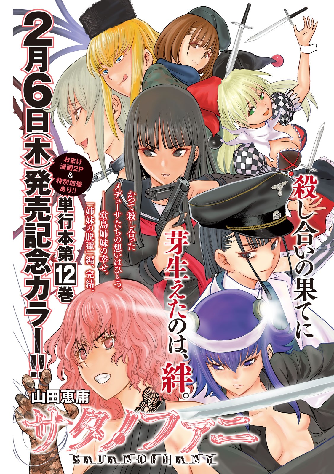 Satanophany Manga