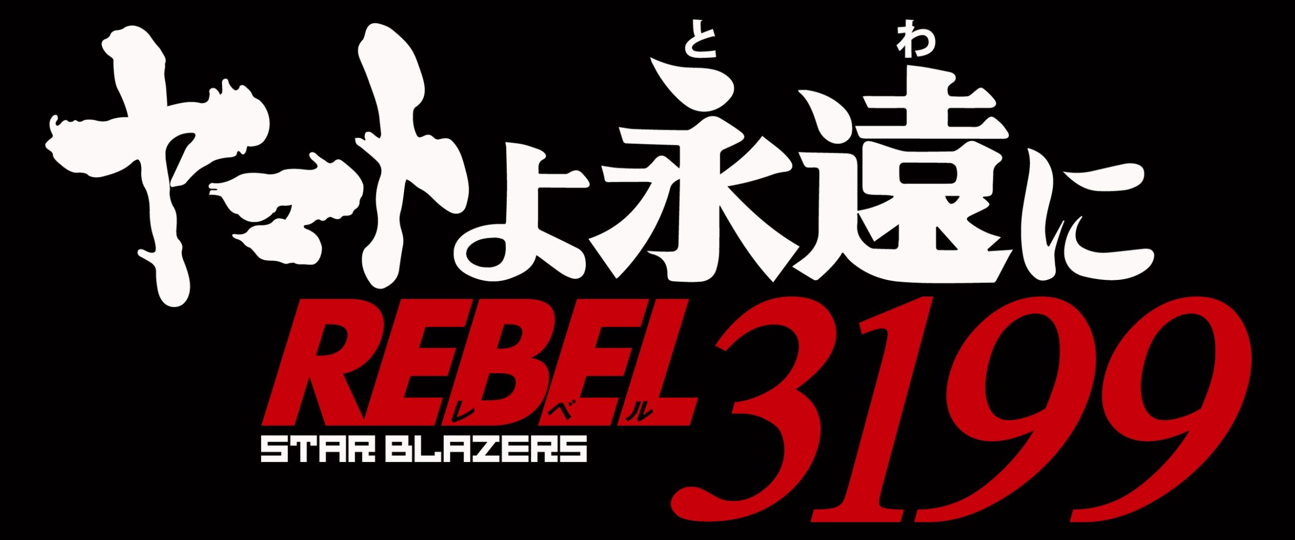 Space Battleship Yamato 2205