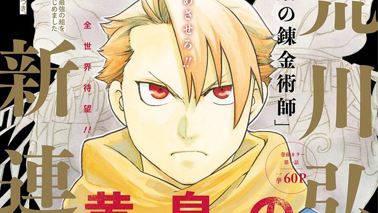 Fullmetal Alchemist