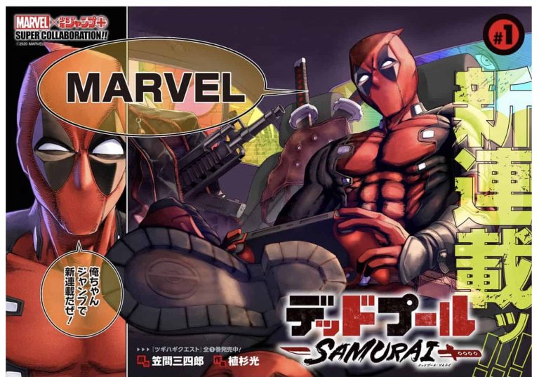 Deadpool Samurai Manga