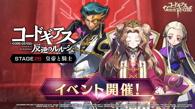Code Geass Genesic ReCode Episode 26