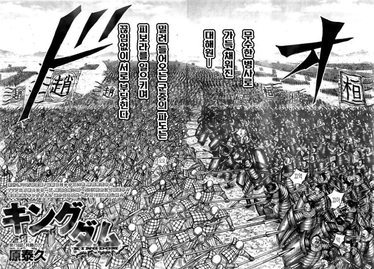 Kingdom Chapter 719