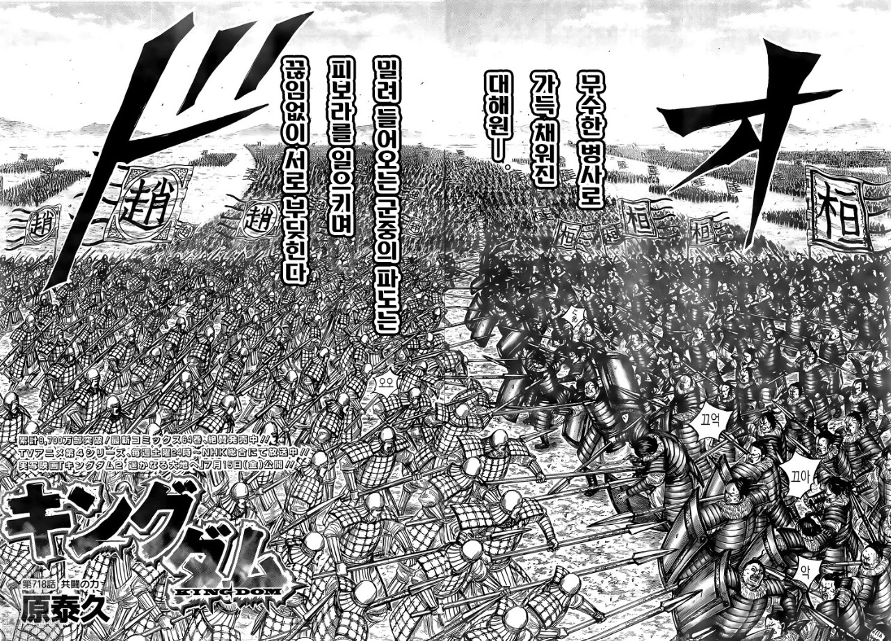 Kingdom Chapter 719