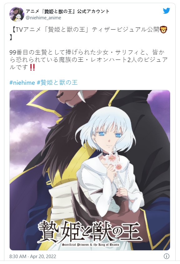 Sacrificial Princess and the King of Beasts Anime