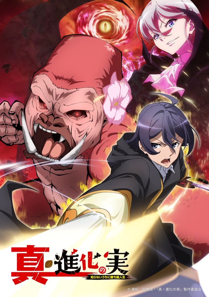 The Fruit Of Evolution Season 2