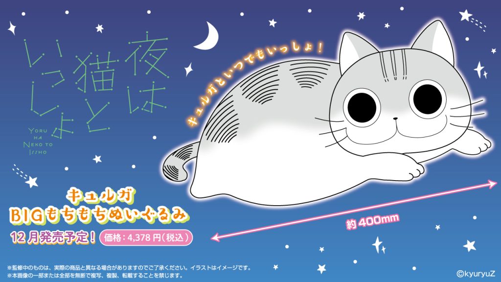 Nights With A Cat Anime