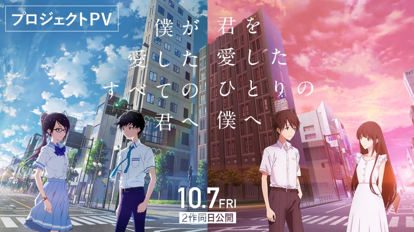 To Every You I've Loved Before Anime Film