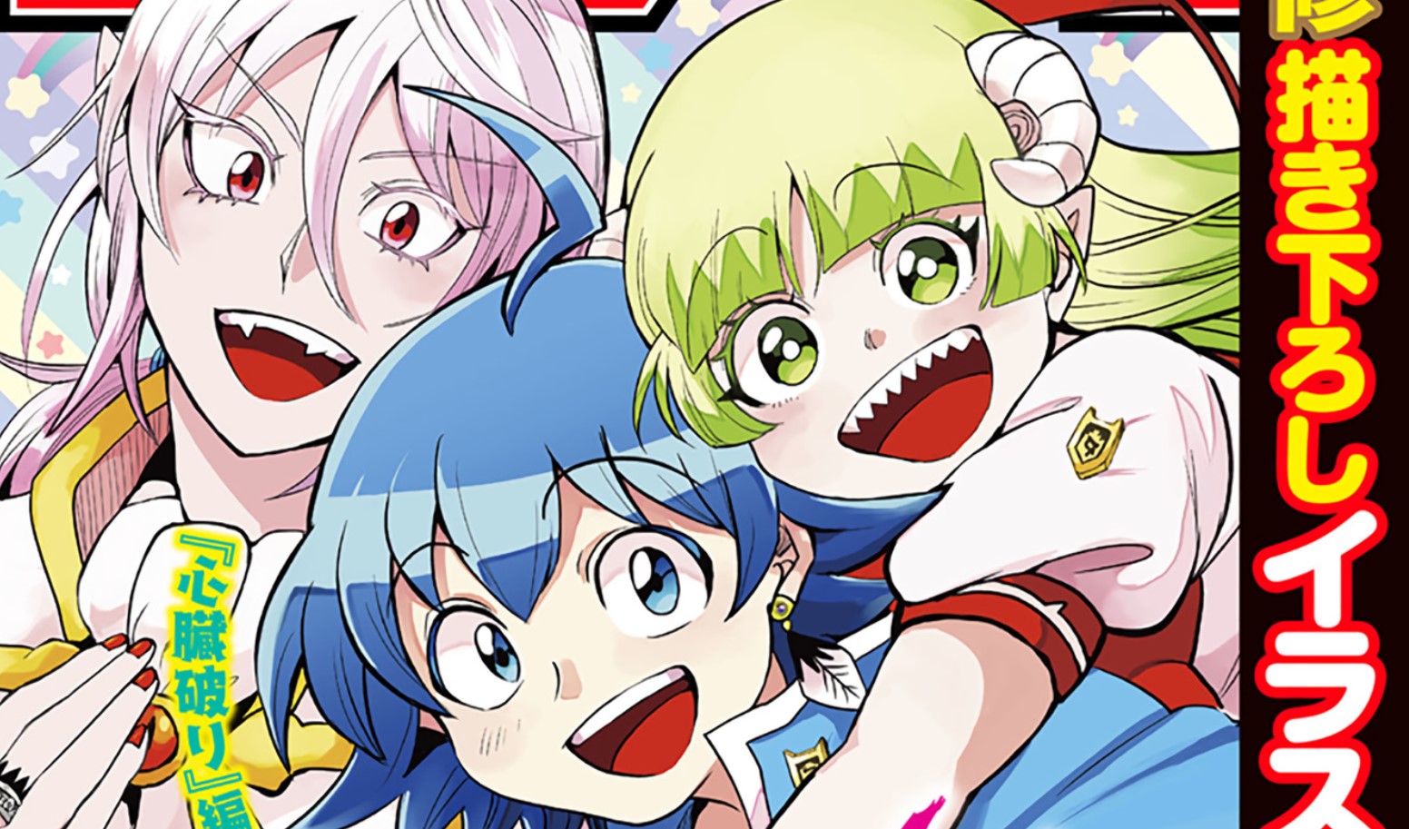 Welcome To Demon School Iruma-Kun Chapter 256