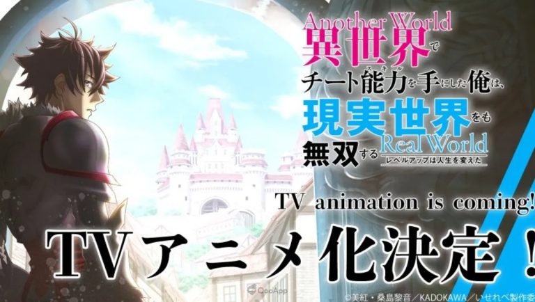 I Got a Cheat Skill in Another World Anime announce