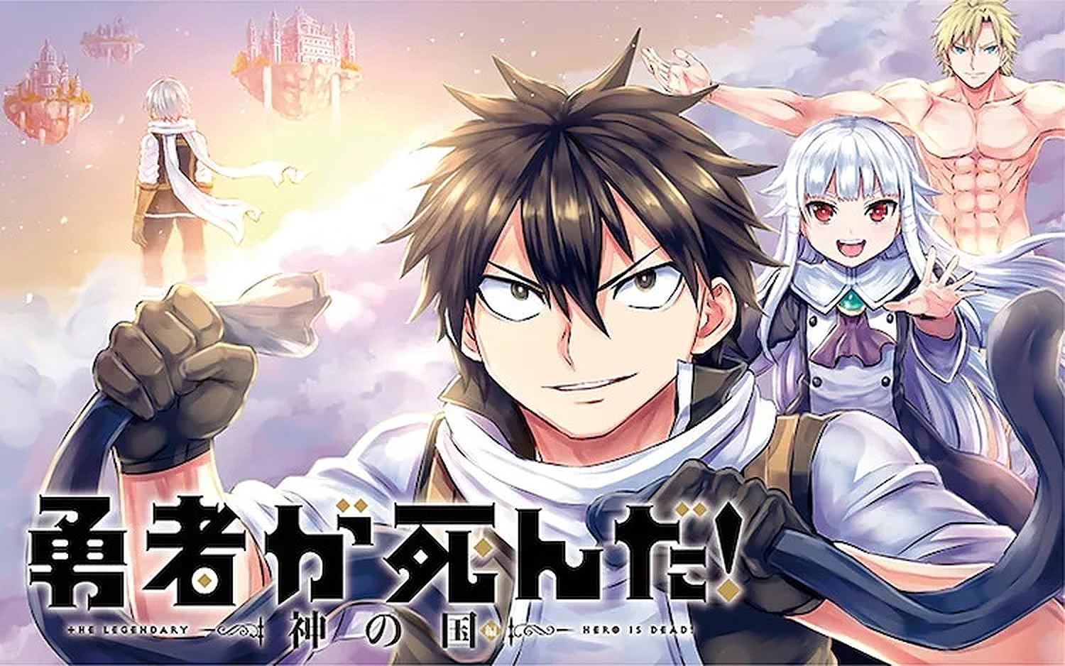 the legendary hero is dead teaser