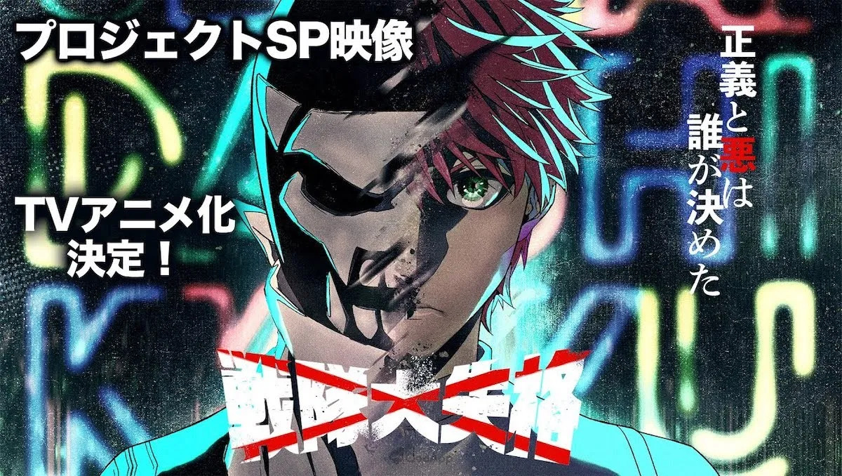 Go Go Loser Ranger Anime qooapp