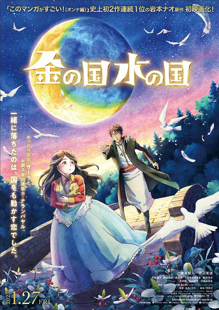 Golden Kingdom and Water Kingdom Anime Film
