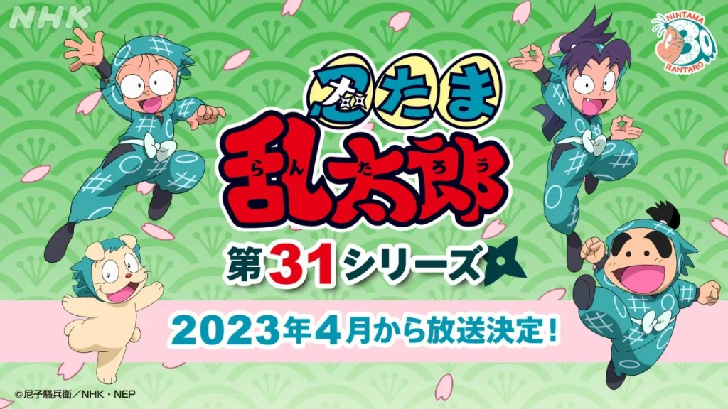 Nintama Rantaro Season 31