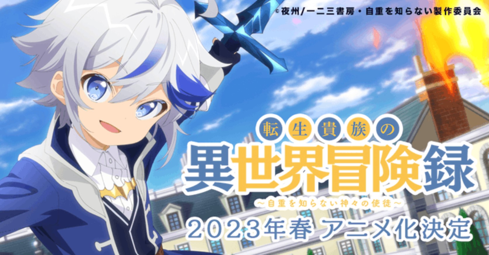 The Aristrocrat's Otherworldly Adventures Anime