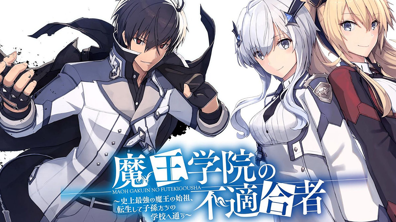 The Misfit of Demon King Academy II anime geek