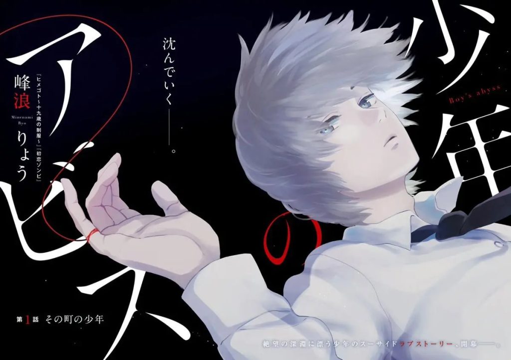 Boy's Abyss Chapter 123 ce trailer