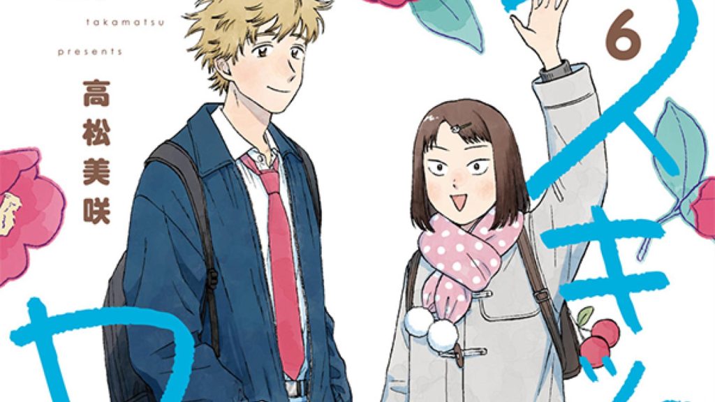 Skip And Loafer Anime