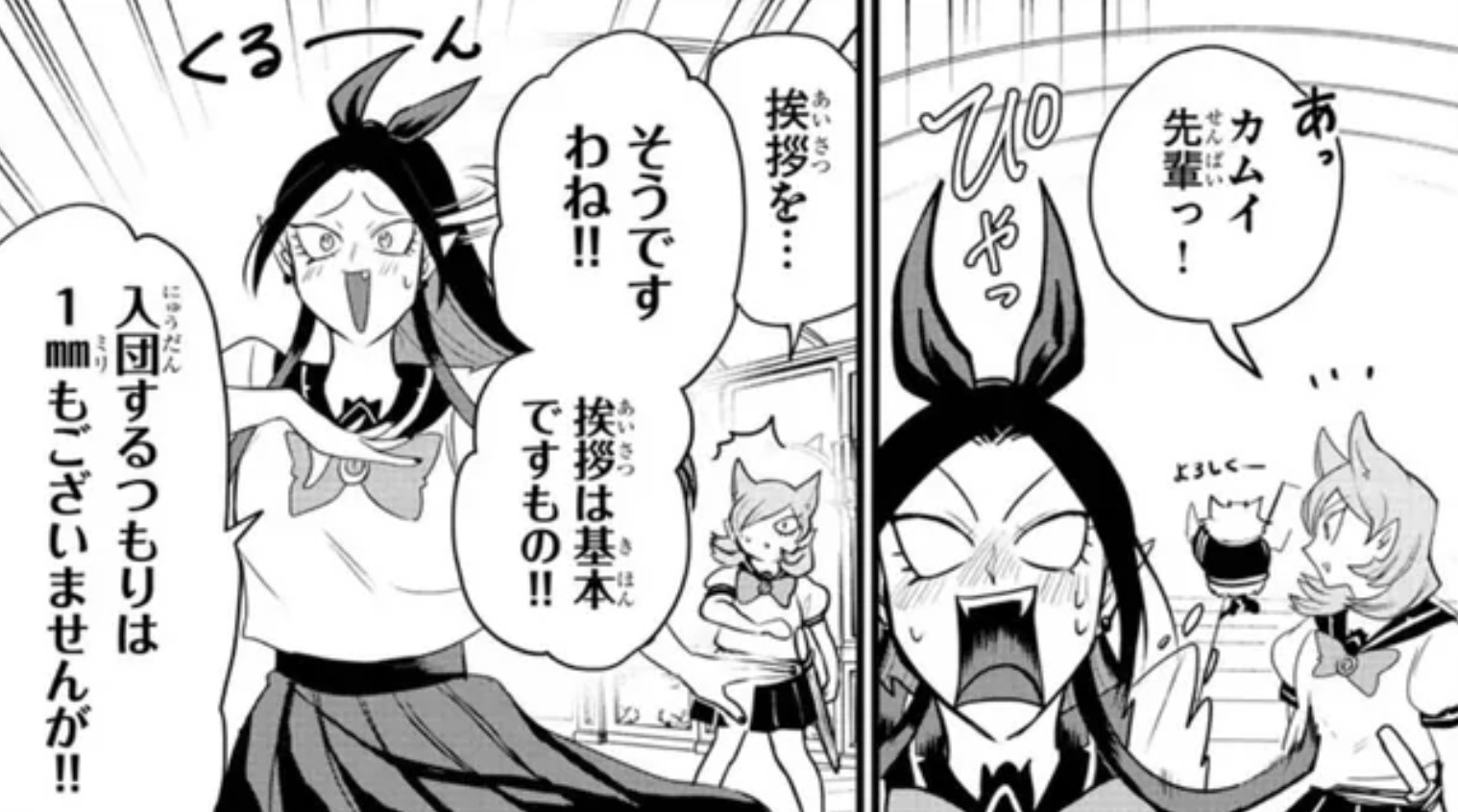 Welcome To Demon School Iruma-Kun Chapter 284