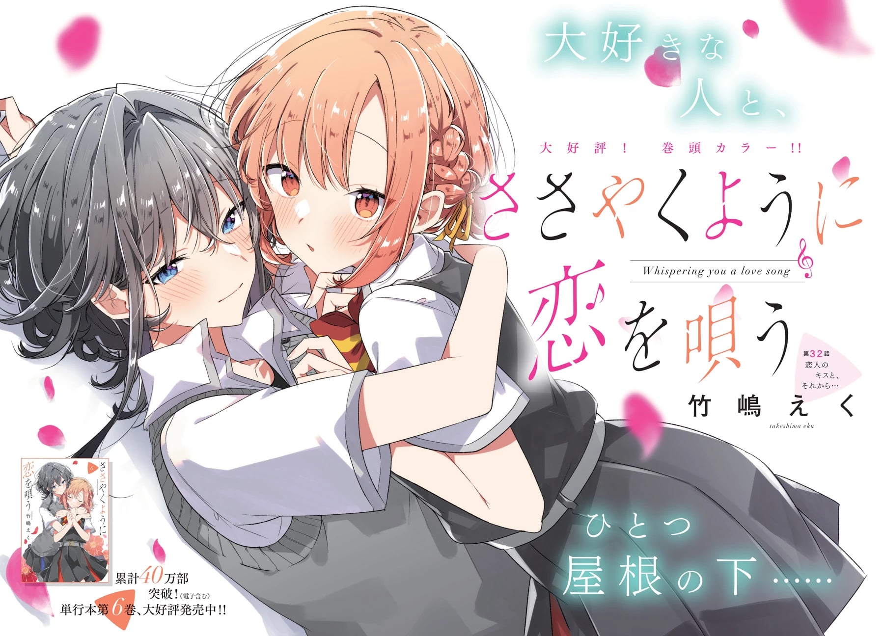 Whisper-Me-a-Love-Song-Anime-poster