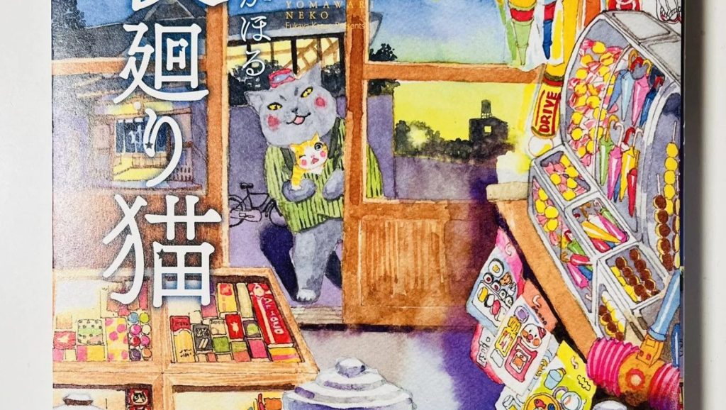 Yomawari Neko Anime s