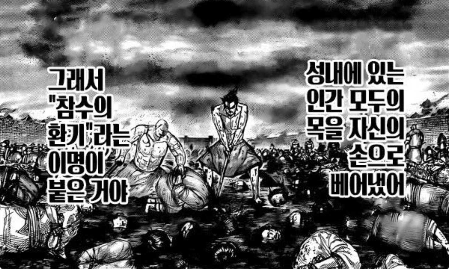 Kingdom Chapter 751