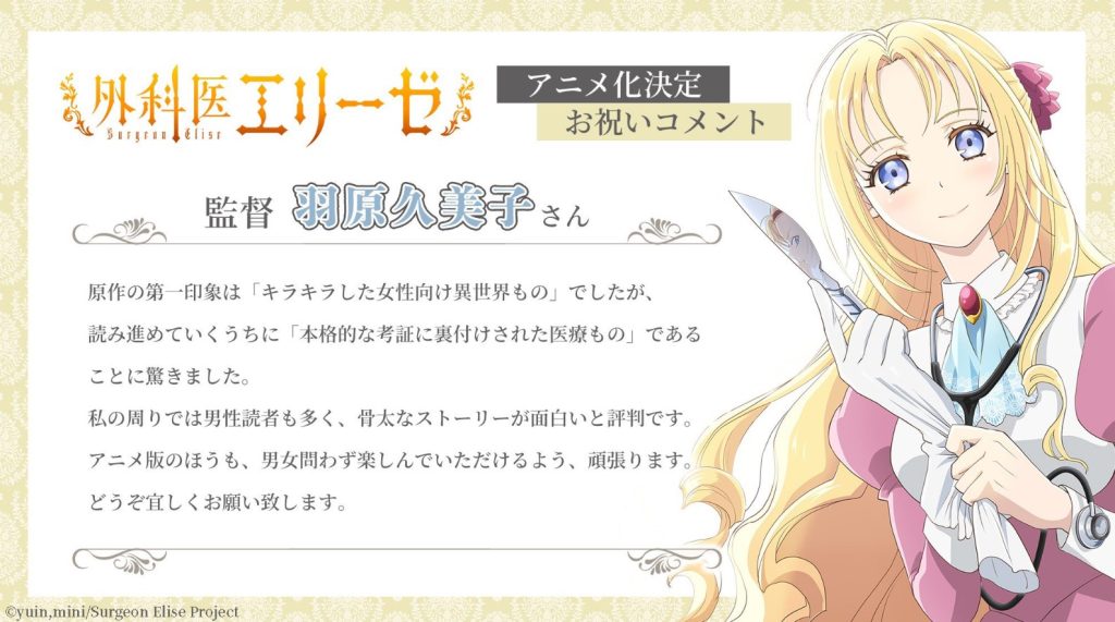 Surgeon Elise Anime release