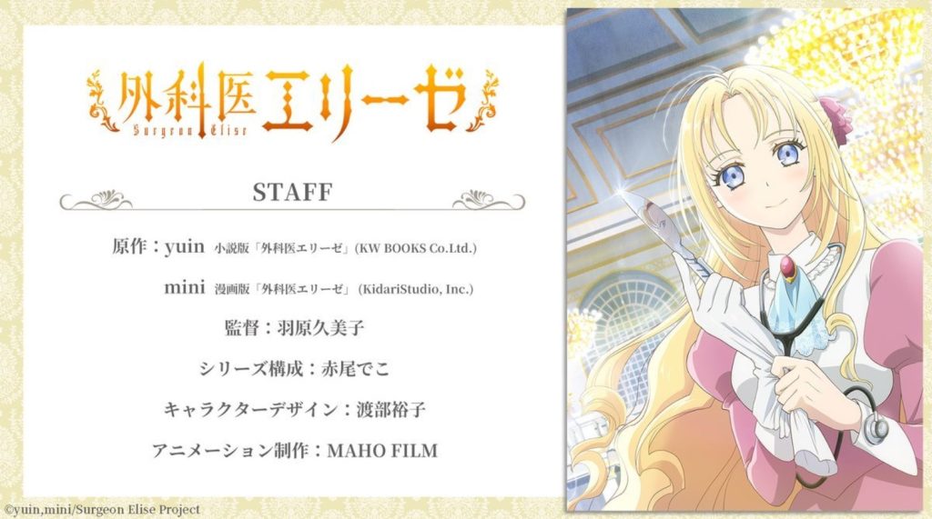 Surgeon Elise Anime release date